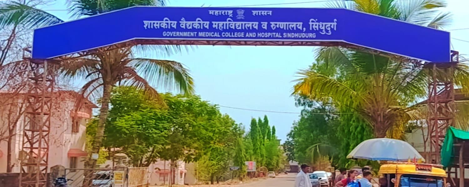 Government Medical College, Sindhudurg